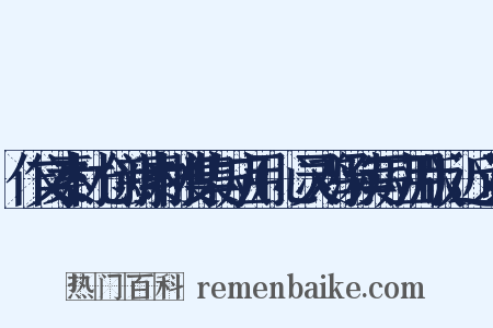 作文素材:创新素材搜集与应用(心灵鸡汤读写应用版)近义词是什么意思的图片